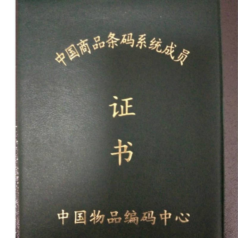 申请条形码在哪个部门注册